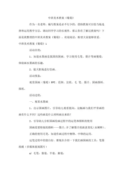 中班美术教案《葡萄》