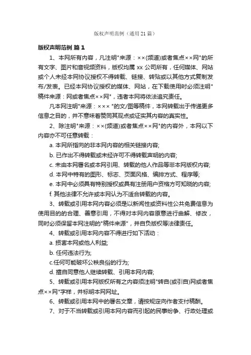 版权声明范例（通用21篇）