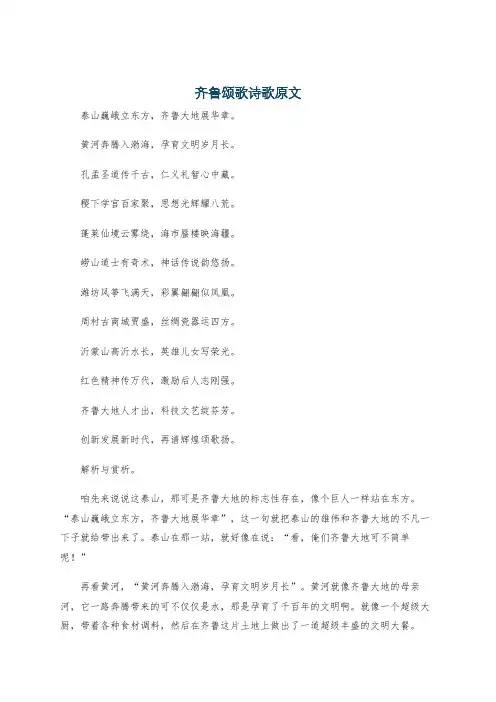 齐鲁颂歌诗歌原文
