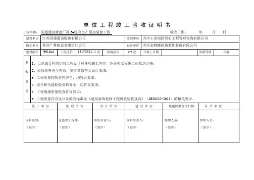 单位工程竣工验收证明书