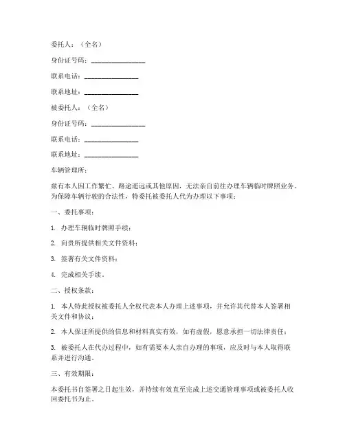 临牌代办委托书
