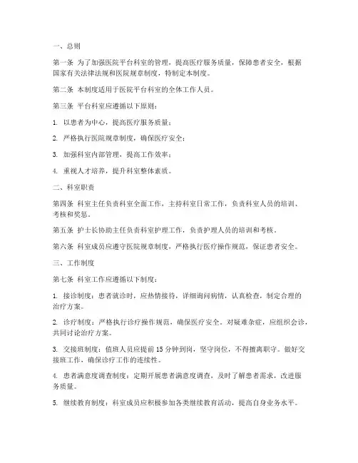 医院平台科室管理制度模板
