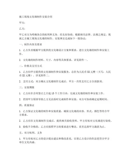 施工现场文化墙合同