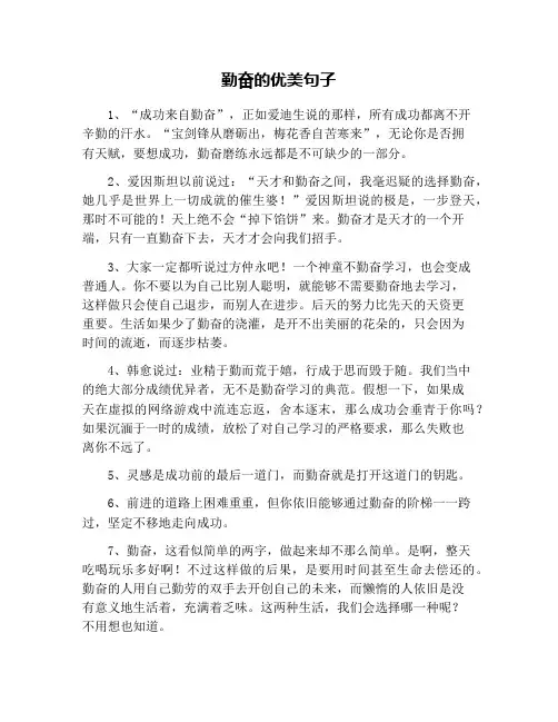 勤奋的优美句子