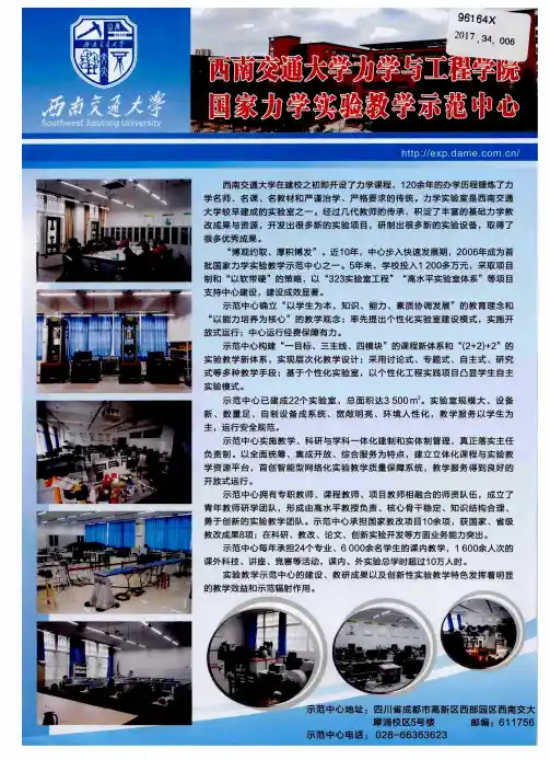 西南交通大学力学与工程学院国家力学实验教学示范中心
