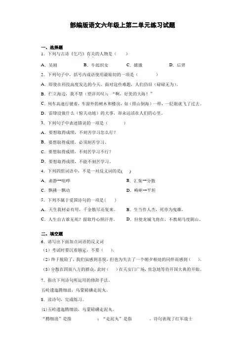 部编版语文六年级上册第二单元练习试题(含答案)