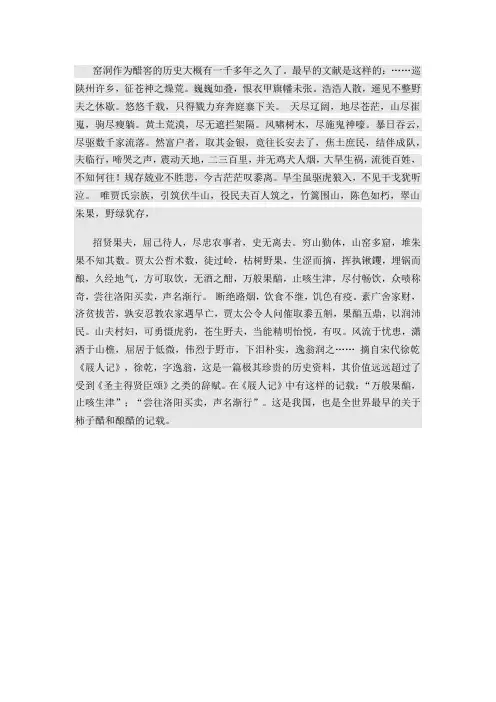 贾氏贡醋：窑洞醋窖和柿子醋的历史