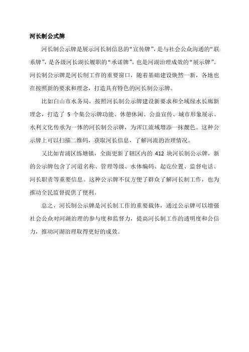 河长制公式牌