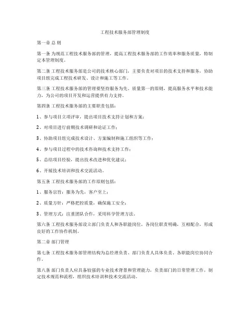 工程技术服务部管理制度
