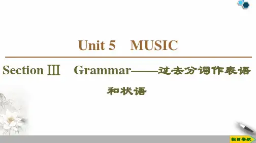 新人教必修二 Unit 5 Section Ⅲ Grammar——过去分词作表语和状语