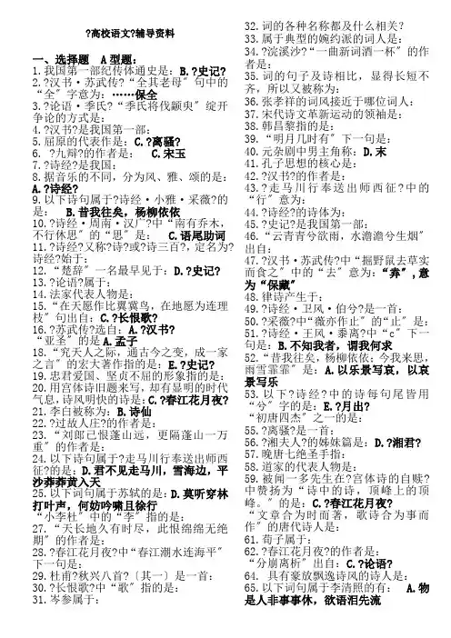 大学语文复习资料答案