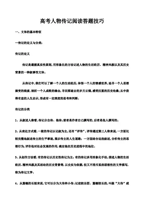 高考人物传记阅读答题技巧