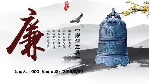 廉洁自律ppt模板