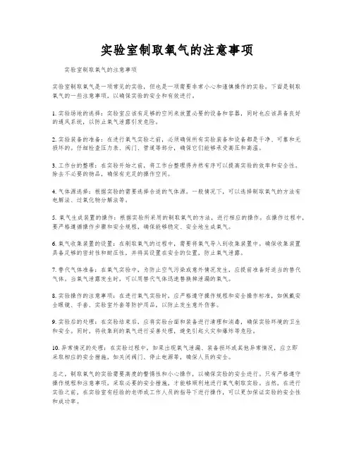 实验室制取氧气的注意事项