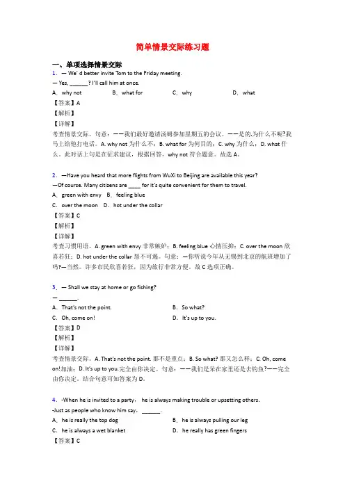简单情景交际练习题
