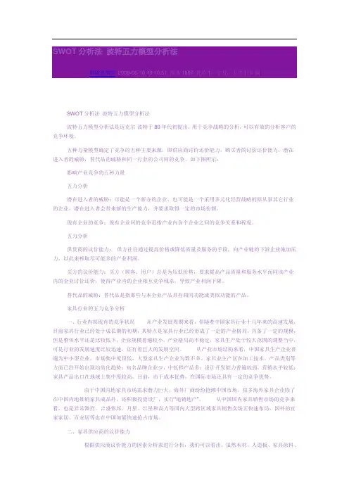 SWOT分析法-波特五力模型分析法
