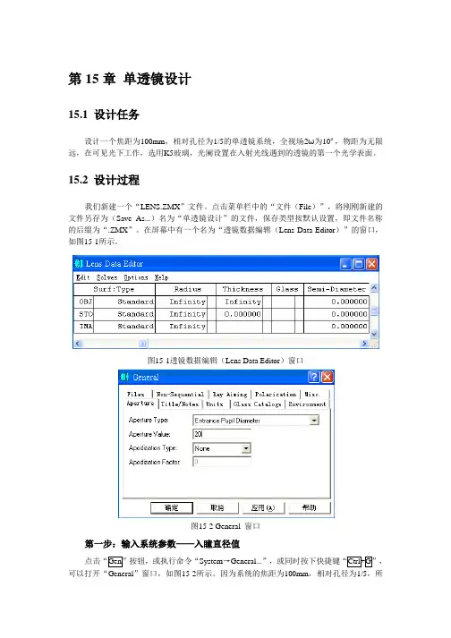 透镜设计练习(单透镜双胶合)要点