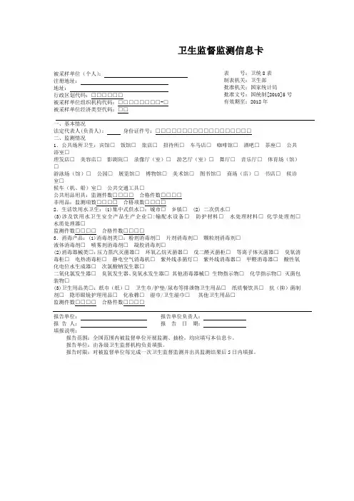 卫生监督监测信息卡