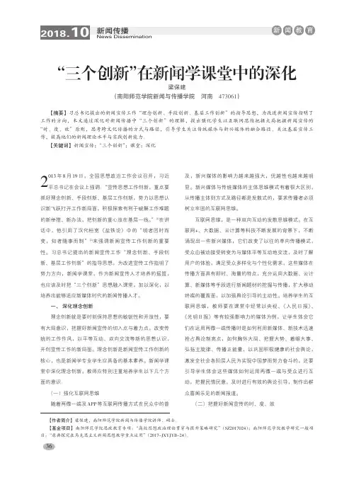 “三个创新”在新闻学课堂中的深化