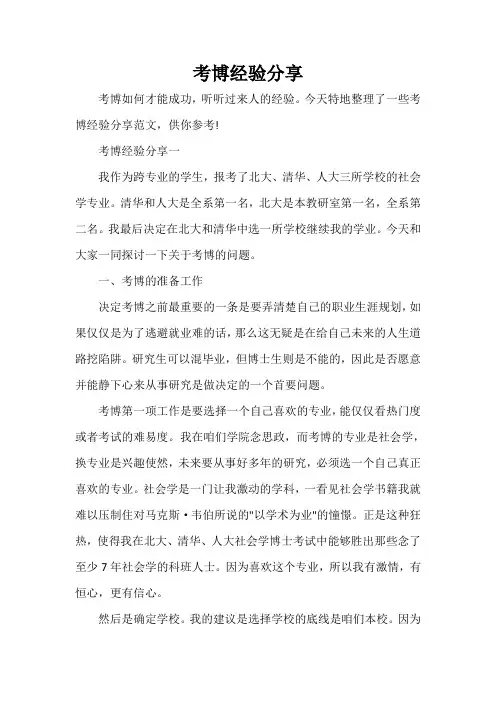  考博经验分享