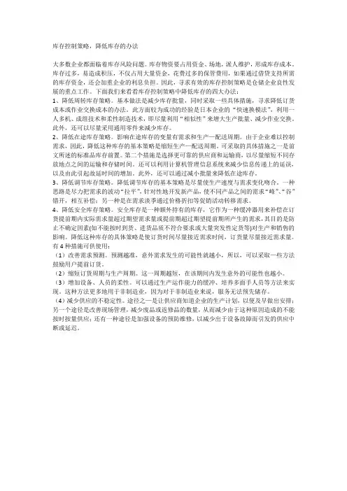 库存控制策略,降低库存的办法
