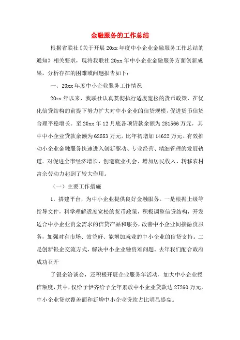 2019年金融服务的工作总结