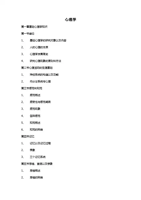 心理咨询师考点