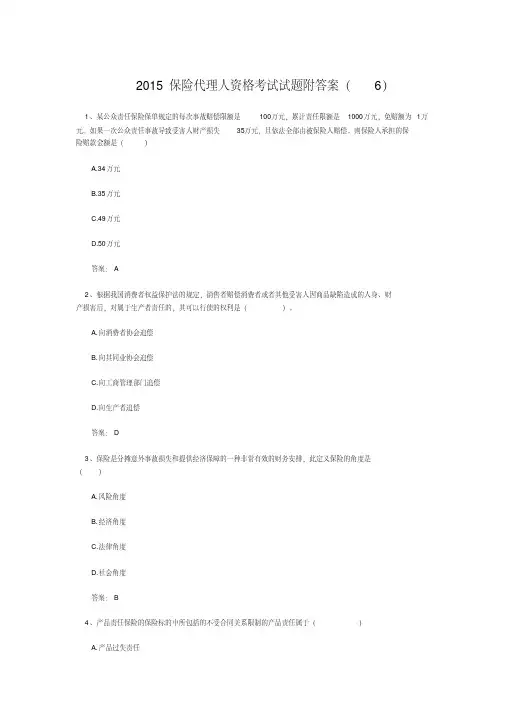 2019保险代理人资格考试试题附答案.pdf