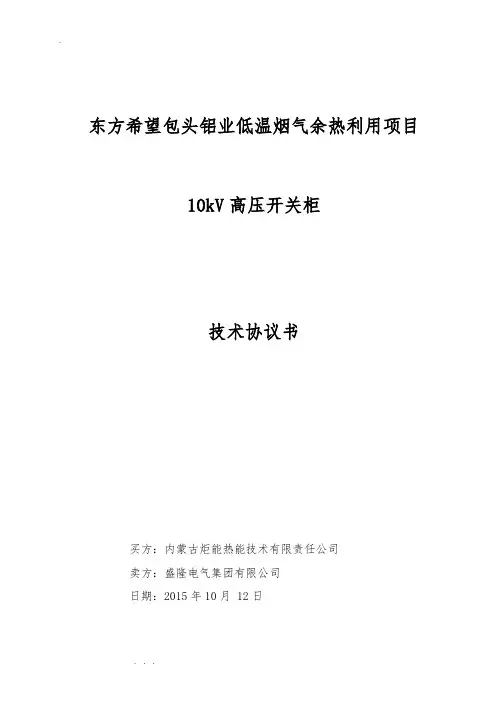 10kV高压开关柜技术规范书1012