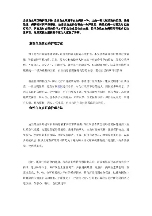 急性白血病正确护理方法