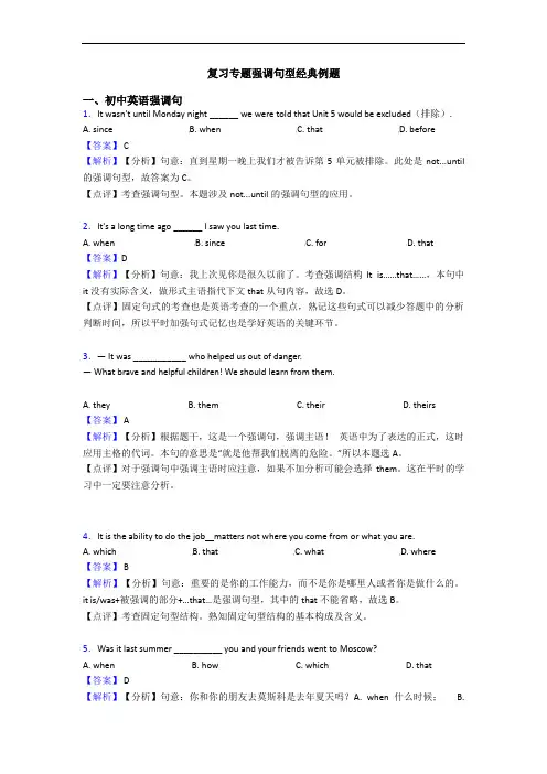 复习专题强调句型经典例题