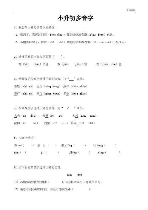 2020届小升初语文专题复习(02)汉字多音字(含答案)