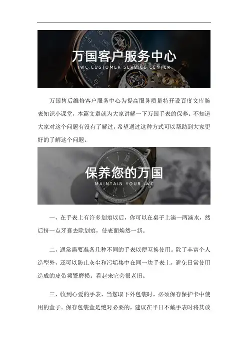 苏州万国手表售后保养