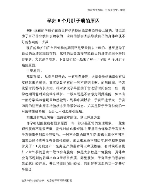 孕妇6个月肚子痛的原因