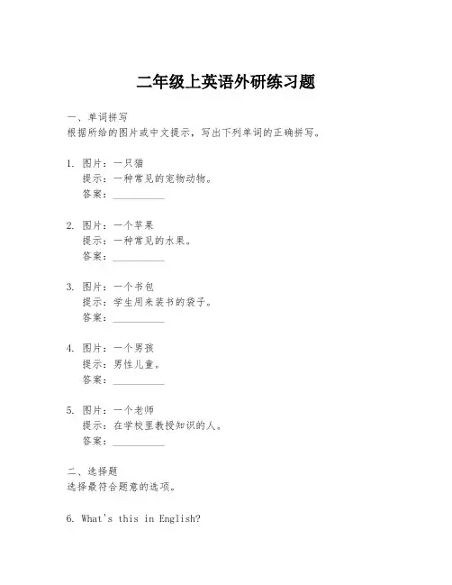 二年级上英语外研练习题