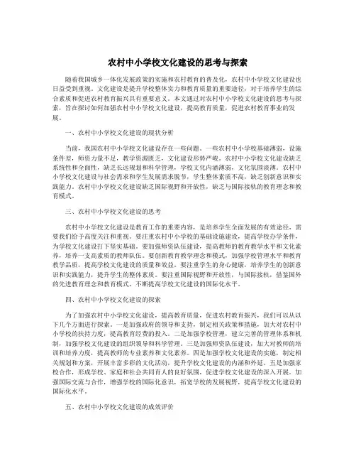 农村中小学校文化建设的思考与探索
