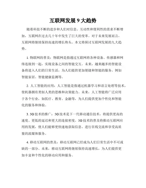 互联网发展9大趋势