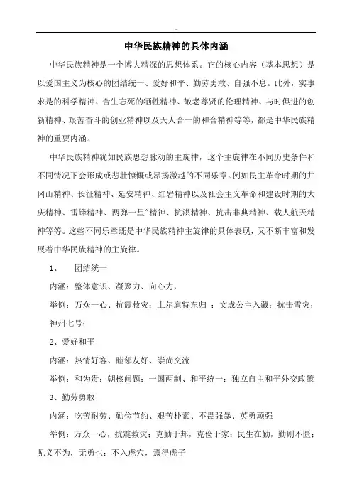中华民族精神的具体内涵