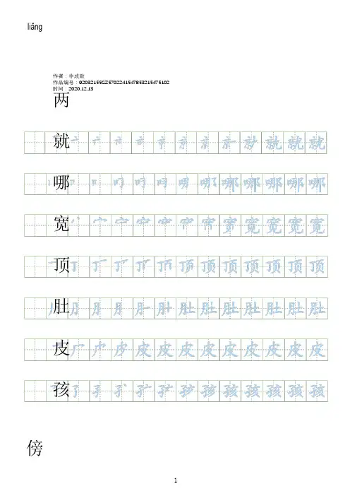 2020年部编人教版二年级上册语文生字表笔顺练习
