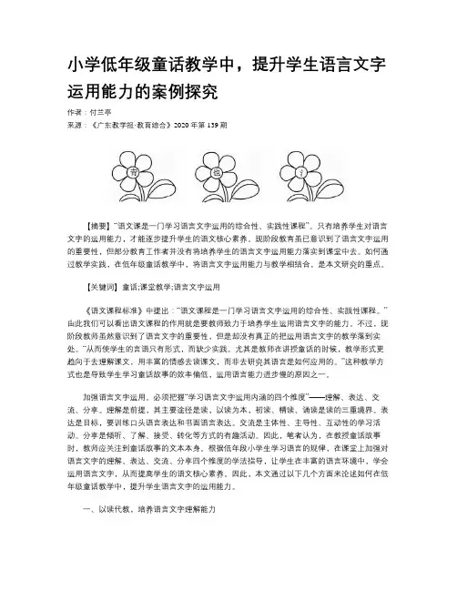 小学低年级童话教学中,提升学生语言文字运用能力的案例探究