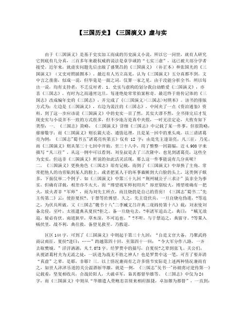 【三国历史】《三国演义》虚与实