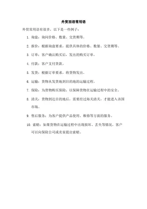 外贸常用语