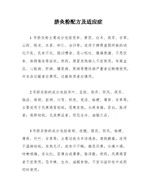 脐灸粉配方及适应症