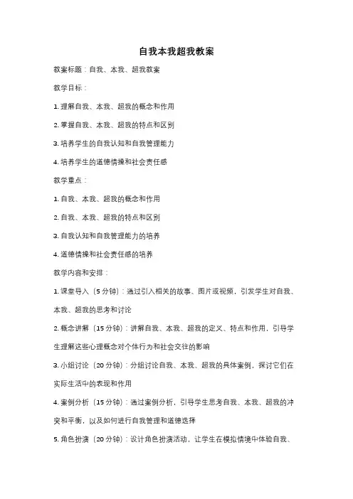 自我本我超我教案