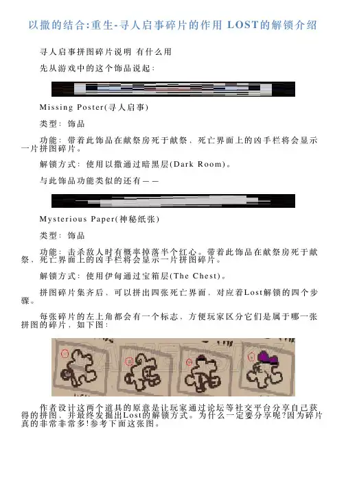以撒的结合重生寻人启事碎片的作用LOST的解锁介绍