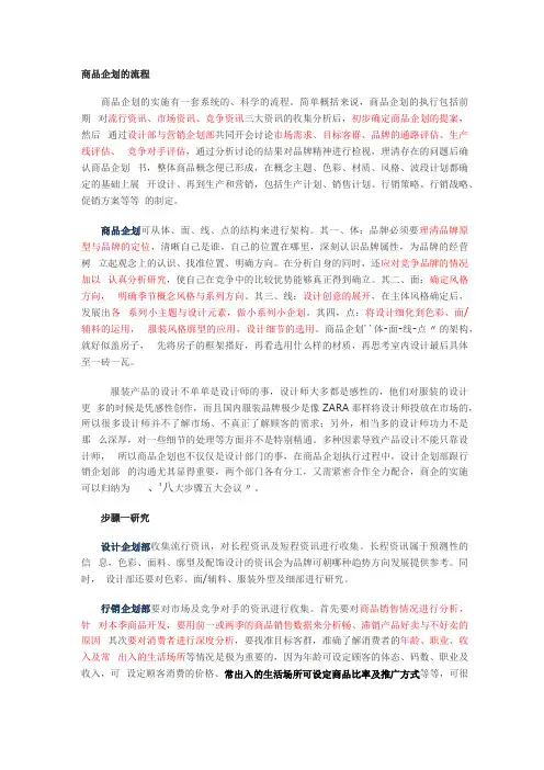 商品企划的流程