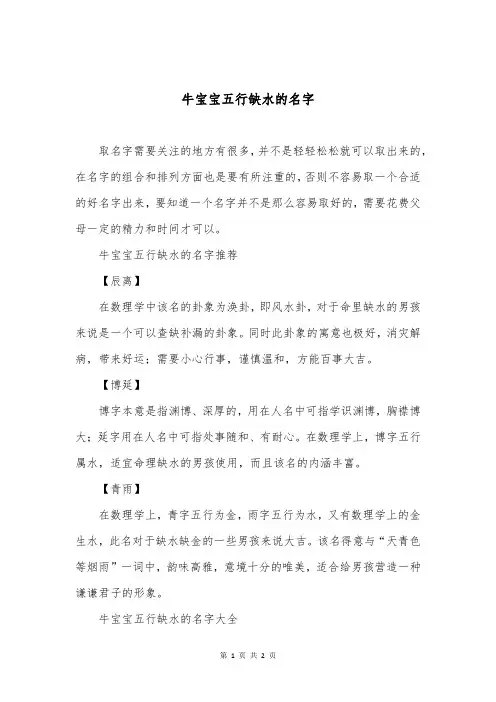 牛宝宝五行缺水的名字