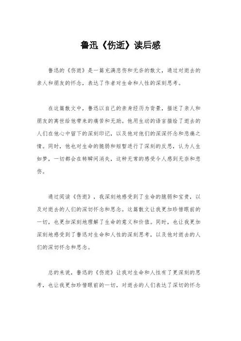 鲁迅《伤逝》读后感