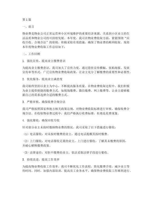 物业费收取年度总结(3篇)