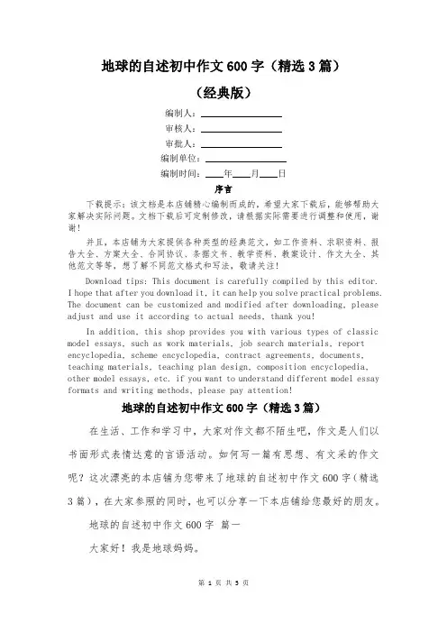 地球的自述初中作文600字(精选3篇)